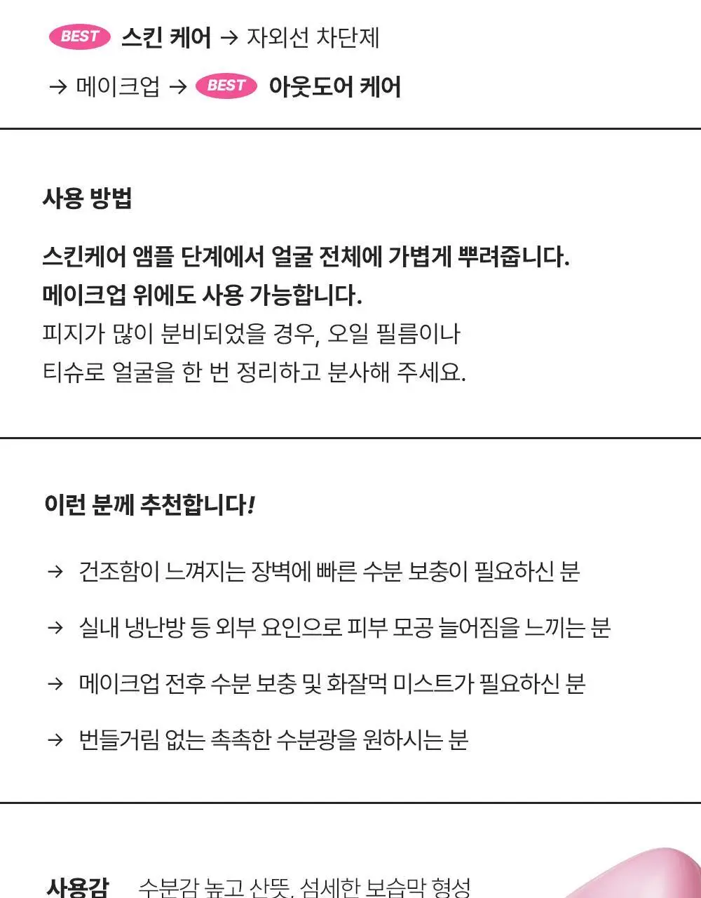 [5/1~5/20 리뷰이벤트/한정에디션] 퍼셀 247 초유 포어 디펜스 장벽강화 미스트 핑크 55ml 상세페이지 23